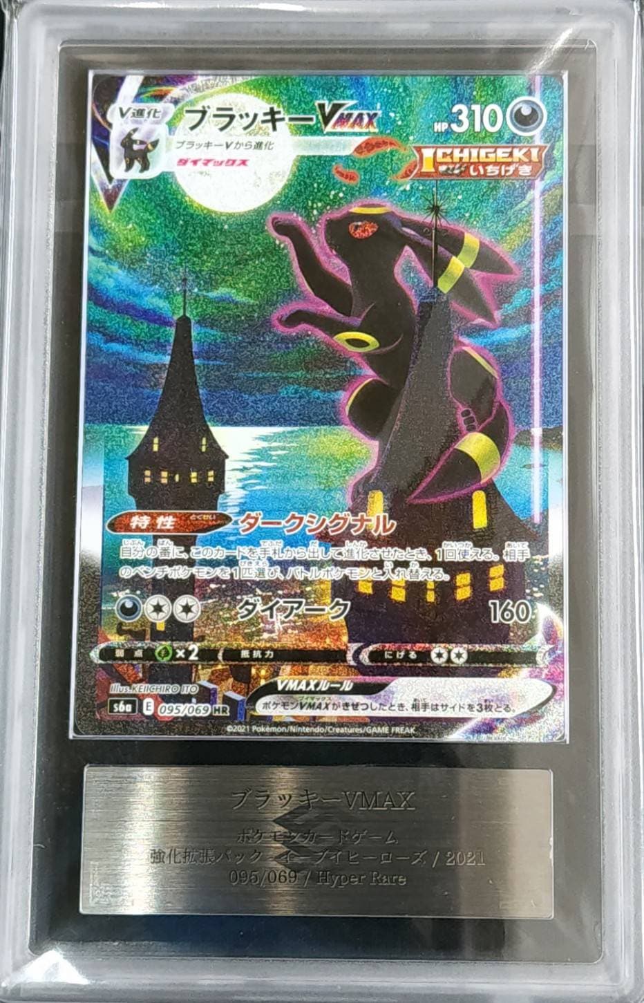 最安値 ブラッキーVMAX HR 最安値 ブラッキーVMAX HR S6a イーブイ