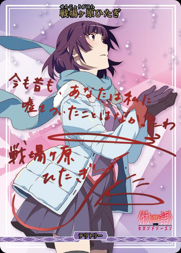 新たな6つの〈物語〉(戦場ヶ原ひたぎ)[BT](BB-MGS2-001a) | ビル