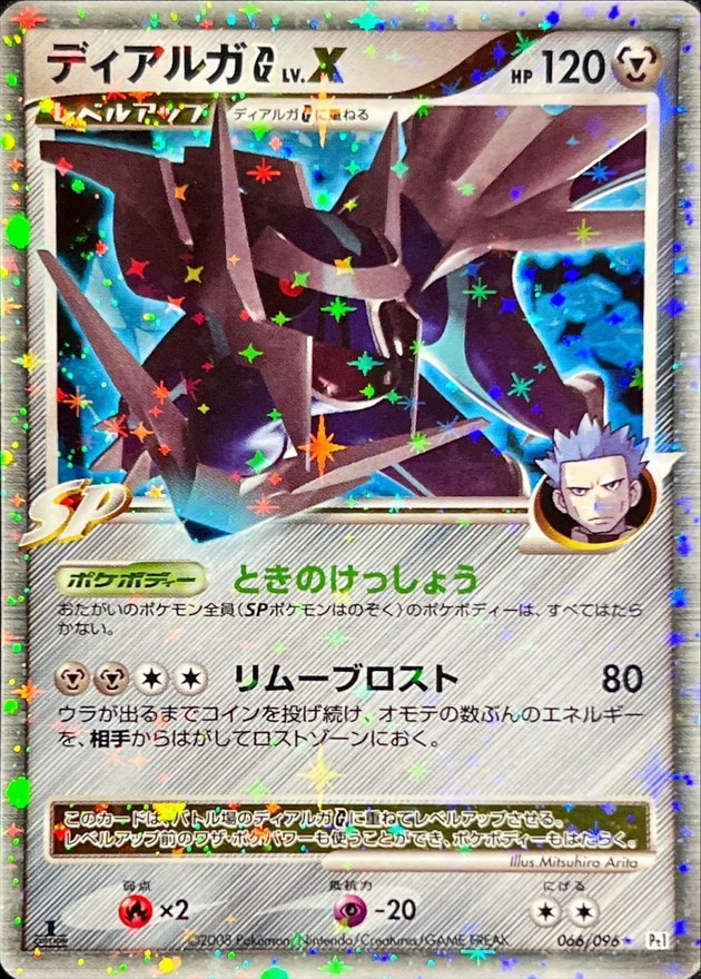 店頭同時出品中】【状態B】ディアルガG LV.X[☆](Pt1-066/096