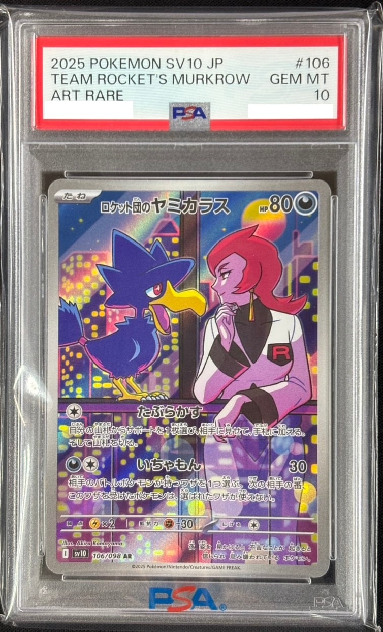 ロケット団のヤミカラス《PSA10》[AR](SV10-106/098) | ポケモンカード