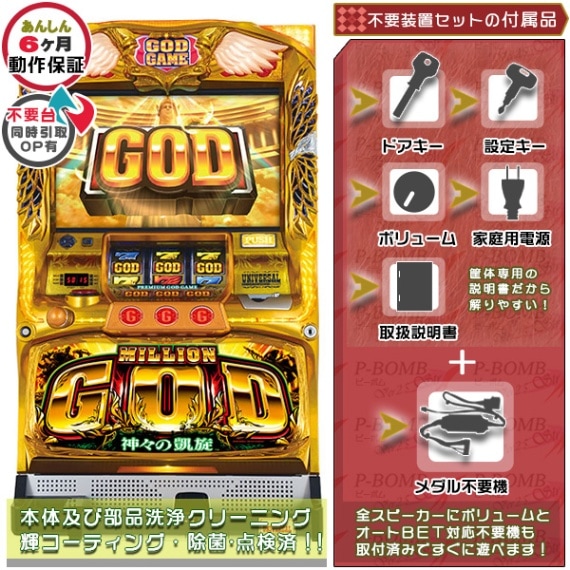 ミリオンゴッド～神々の凱旋～ 中古 パチスロ 実機 本体 タッチパネル