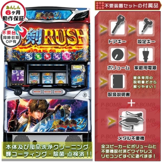 新鬼武者2 パチスロ 実機 本体+メダル不要機セット プロジェクション