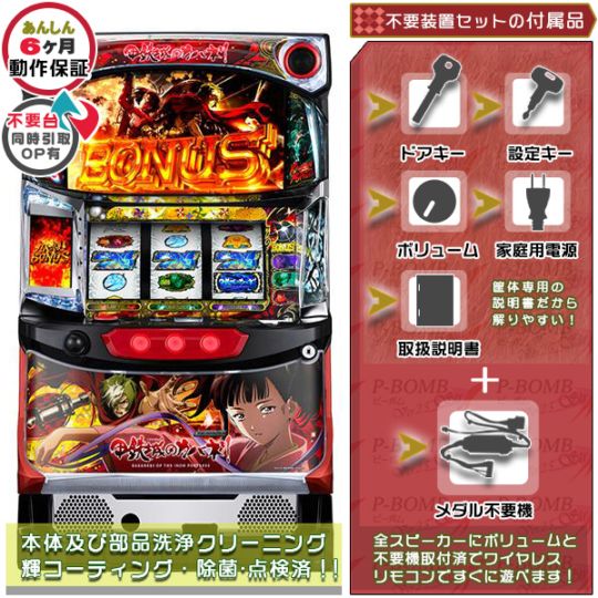 甲鉄城のカバネリ パチスロ実機本体+TPカウンター+メダル不要機セット