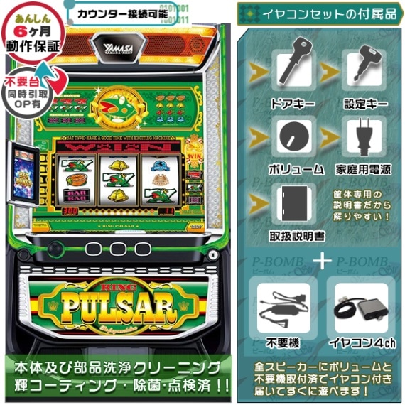 キングパルサー （キンパル）スマスロ 実機 本体 高性能ユニット不要機