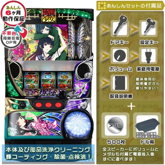 レア台 中古パチスロ実機｜セット販売｜ピーボム