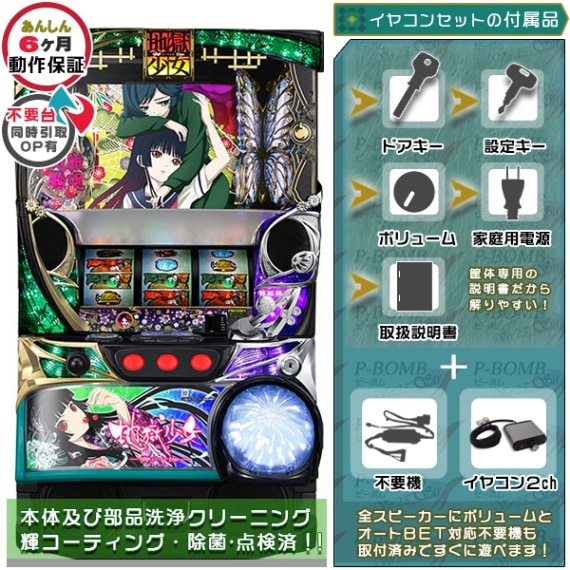 中古パチスロ実機 藤商事・JFJ｜家庭用販売・在庫一覧｜ピーボム