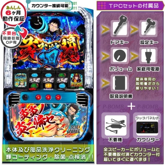 炎炎ノ消防隊 スマスロ 実機 本体 簡易ユニット不要機セット PUSH