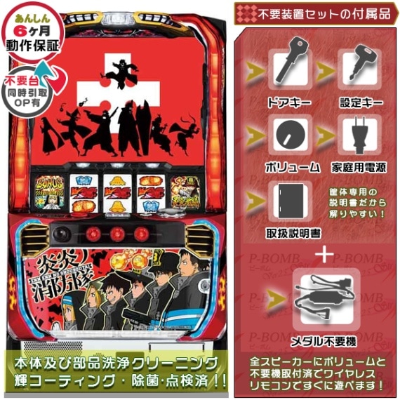 炎炎ノ消防隊 パチスロ 実機 本体 メダル500枚+ドル箱1個セット PUSH