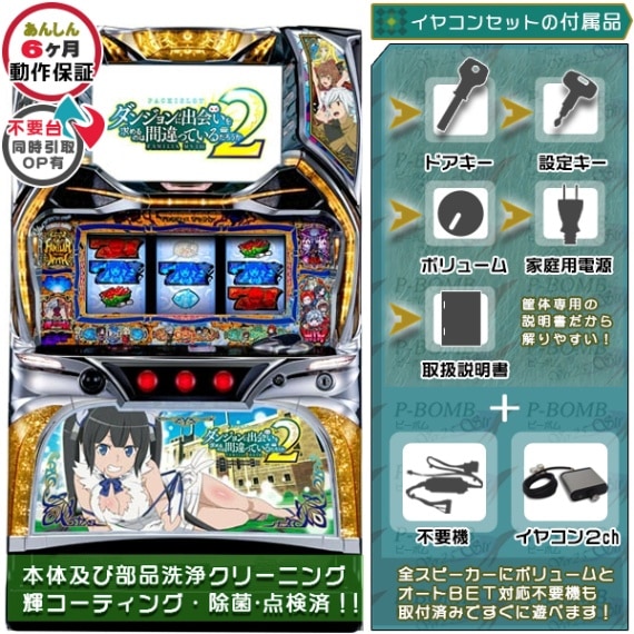 ダンまち2 パチスロ 実機 本体 TPカウンター+メダル不要機セット PUSH