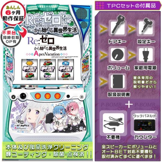 Re:ゼロから始める異世界生活 season2（リゼロ2） PUSHバイブON・OFF