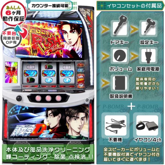 頭文字D イニシャルD「啓介パネル」パチスロ 実機 本体 メダル500枚+