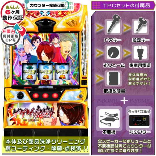 スマスロ実機 藤商事・JFJ｜中古 家庭用販売 一覧｜ピーボム