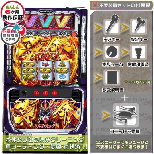 革命機ヴァルヴレイヴ スマスロ 実機 本体 イヤホンコンバーター+高