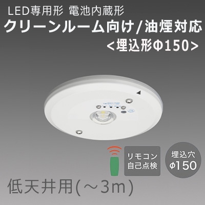 EL-WDB23211A || LED非常用照明器具 三菱電機 [クリーンルーム向け