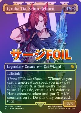 サージFOIL】【英】時空を渡りし者、グ・ラハ・ティア/G'raha Tia