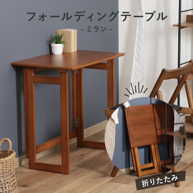 フォールディングテーブル ミラン | 家具,テーブル・デスク | 雑貨と