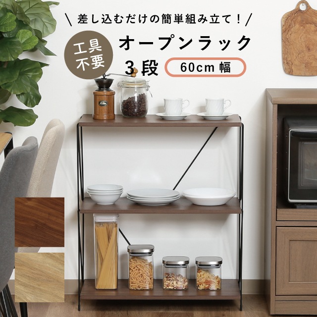 EZBO(イジボ)ワイヤーラック3段 60幅 | 家具,ラック・収納 | 雑貨と