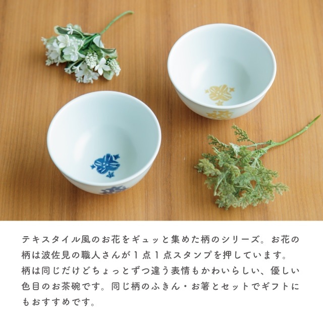 完売】茶碗 花あつめ | 食器・カトラリー,お茶碗・お湯呑み,お茶碗