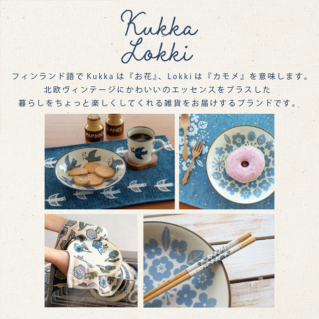 ミニマット Kukka Lokki クッカロッキ | ストアおすすめ商品 | 雑貨と