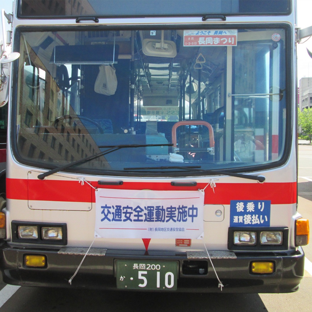 越後交通〉前面乗降ステッカー「後乗り運賃後払い」 | 会社名,越後交通