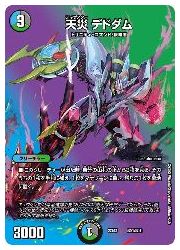 多(DM22EX1) 天災 デドダム(超21/超50)◇【デュエルマスターズ】 NM