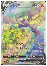 ポケモンカードゲーム】【s11】 プテラV(SR)(106/100)◇SR｜ポケモン