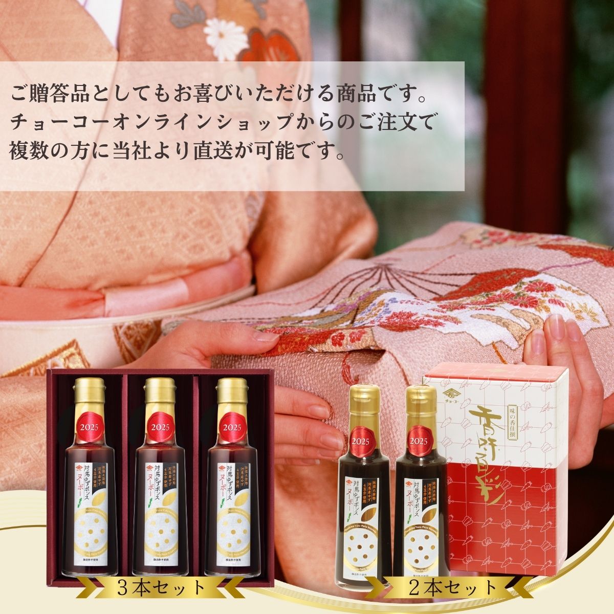 対馬ゆずポンスヌーボー(3本入)｜チョーコー醤油公式通販サイト