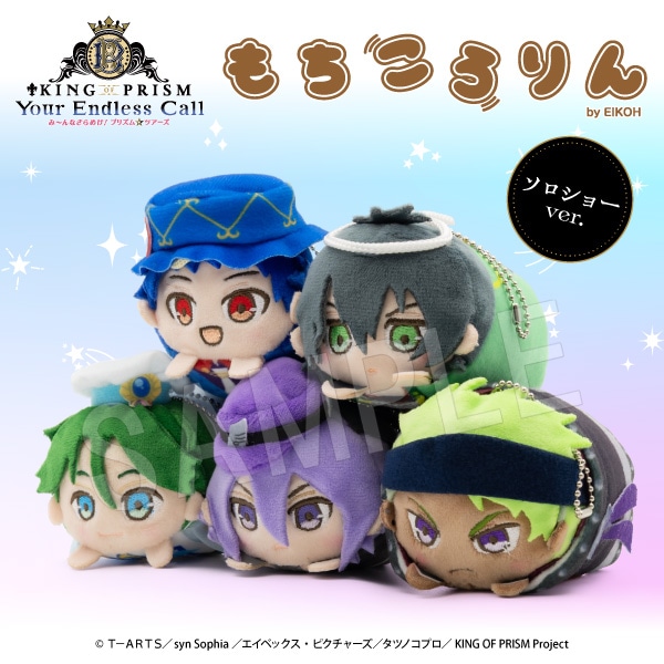1月発送】KING OF PRISM-Your Endless Call-み～んなきらめけ