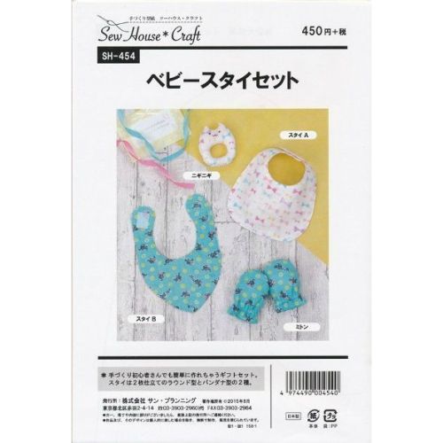 ベビースタイセット | 手芸センタードリーム公式通販サイト