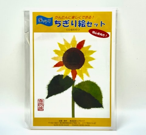ちぎり絵セット ひまわり | ちぎり絵 | OTクラフトドットコム