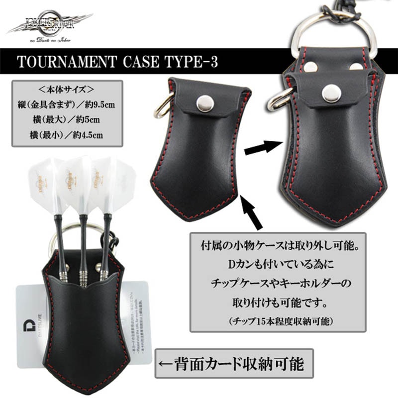 JOKERDジョーカードライバーThirdサード本革トーナメントケース ダーツケース > ブランド【サ行】 > ジョーカードライバー