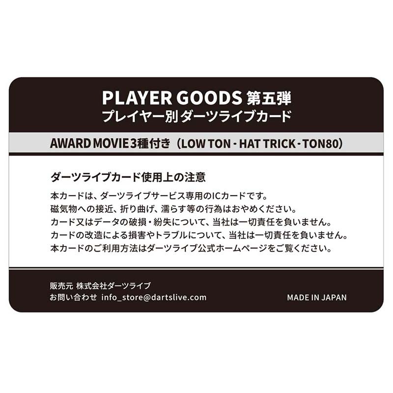 ダーツ祭り　ブラックホール　くじ　B賞　ダイナー　ダーツライブカード　岩田夏海 アクセサリ > ダーツライブカード > DARTSLIVE PLAYER GOODS第六弾