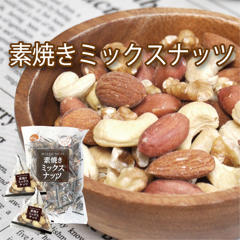 500g 素焼きミックスナッツ | オンラインショップ限定品 | でん六