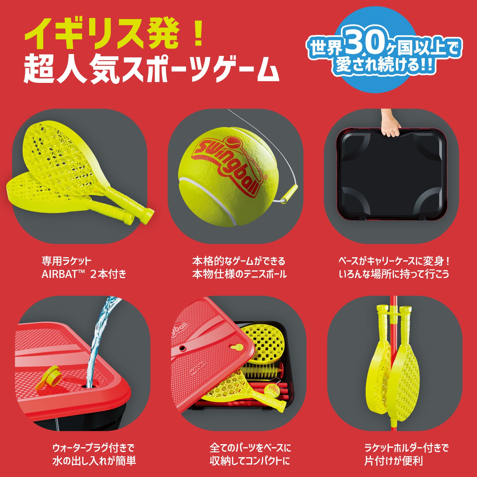 スイングボール クラシック