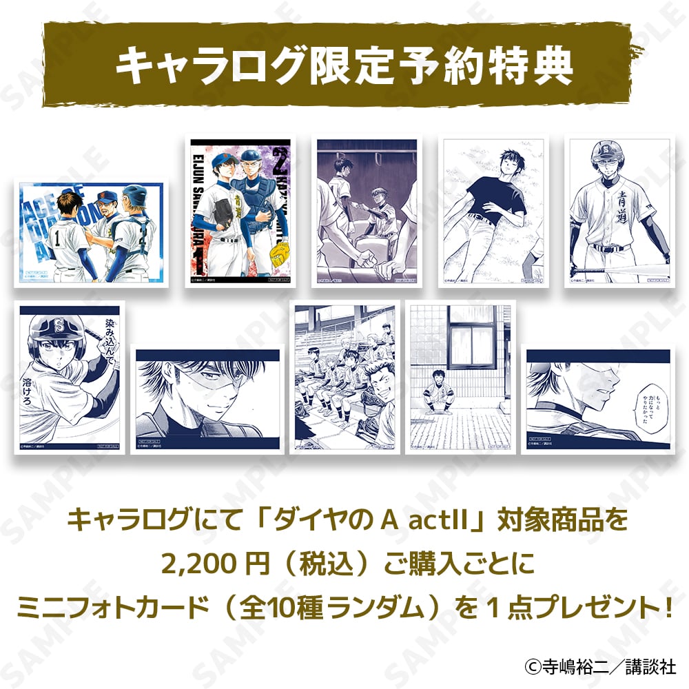 予約販売】ダイヤのA actII 原作アクリルポストカードVol.3 B（単品