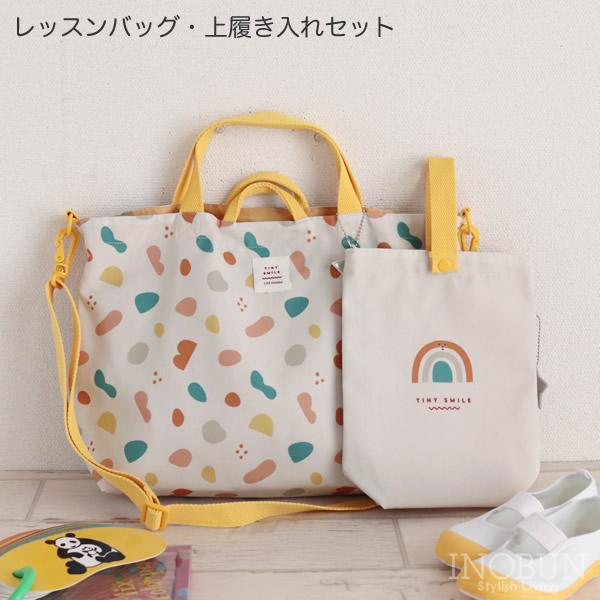 タイニースマイル レッスンバッグ＆シューズバッグセット オフホワイト