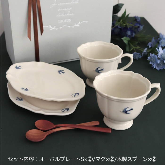 スタジオエム アーリーバード ペアギフトセット 日本製 青い鳥 食器 ご
