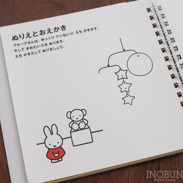ディック・ブルーナ そうさくノート ミッフィー 絵本 プチギフト