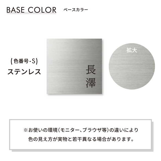 表札 ステラサイン 幅150mm×高さ150mm ステンレスヘアライン WSMS-S