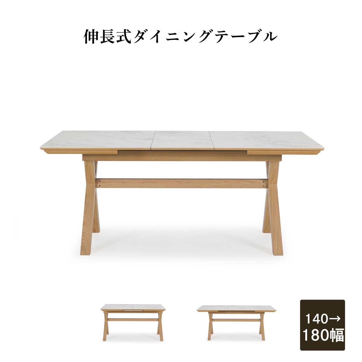 幅140-180］ ダイニングテーブル 伸長式 セラミック 天板 テーブル