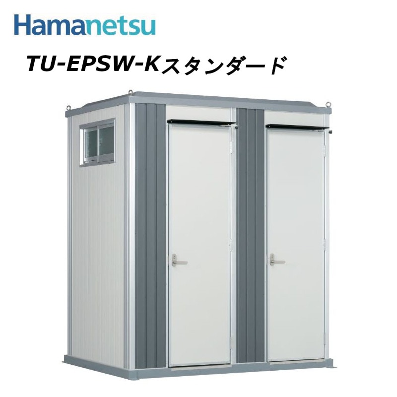 仮設トイレに見えないデザイン エポックトイレ 各室水洗 小便＋洋式 TU