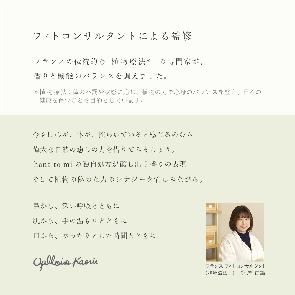 hana to mi】エッセンシャルオイル kikka｜エッセンシャルオイル【通販