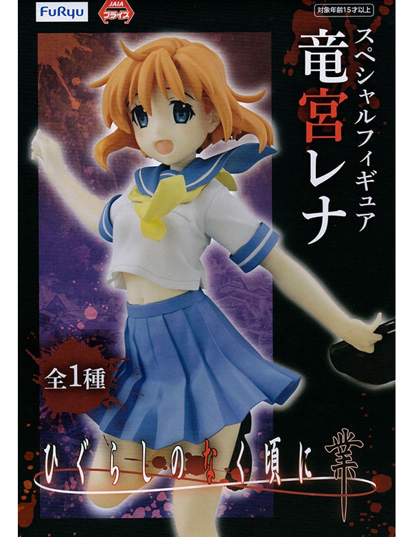 ひぐらしのなく頃に 業 スペシャルフィギュア 竜宮レナ（プライズ