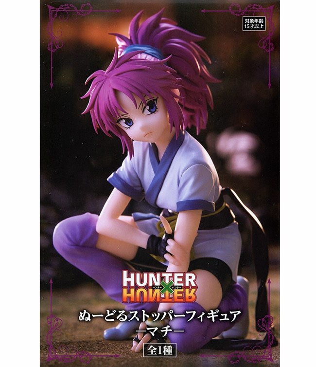 HUNTER×HUNTER ぬーどるストッパーフィギュア マチ（プライズ）【入荷