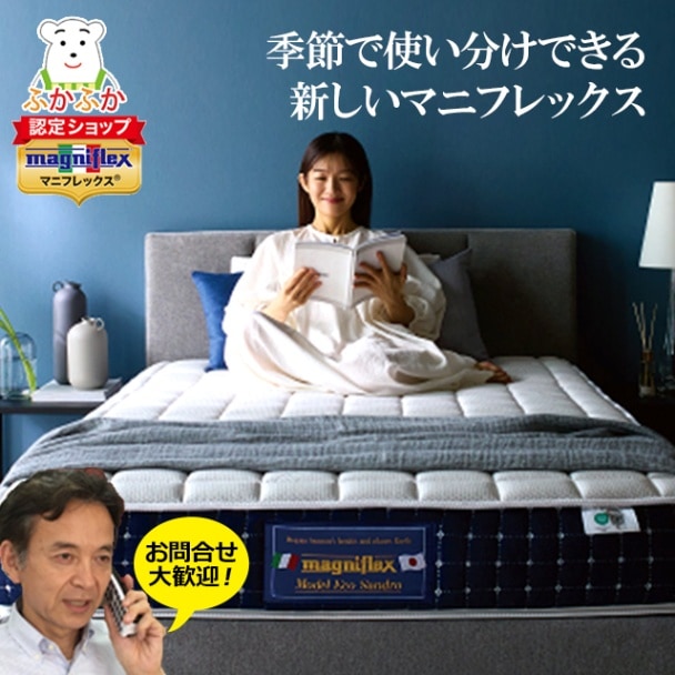 マニフレックス ベッドマットレス エコサンドロ