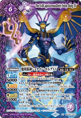 BSC49-XV03 魔羯邪神シュタイン・ボルグXV XV【2025】 | バトスピ