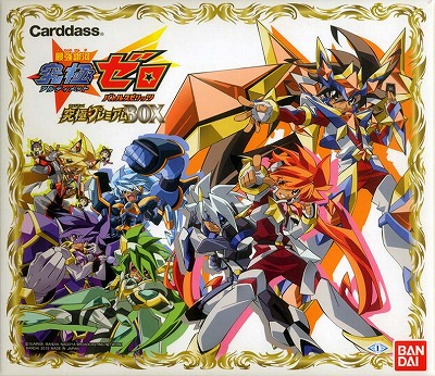 ダンボール未開封【プレバン限定】最強銀河 究極ゼロ ～バトル