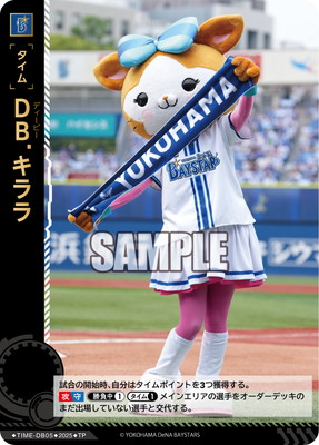 ドリームオーダー,拡張パック,球団ブースター,球団ブースター 横浜DeNA