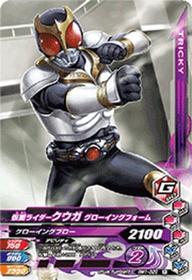 RM1-020 仮面ライダークウガ グローイングフォーム R | ガンバ