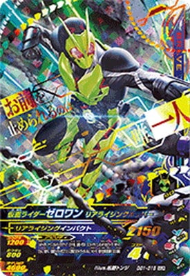 GG1-016 仮面ライダーゼロワン リアライジングホッパー VLR | ガンバ